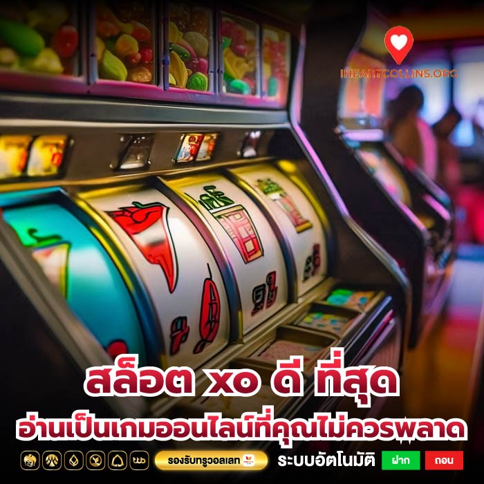 สล็อต xo ดี ที่สุด อ่านเป็นเกมออนไลน์ที่คุณไม่ควรพลาด