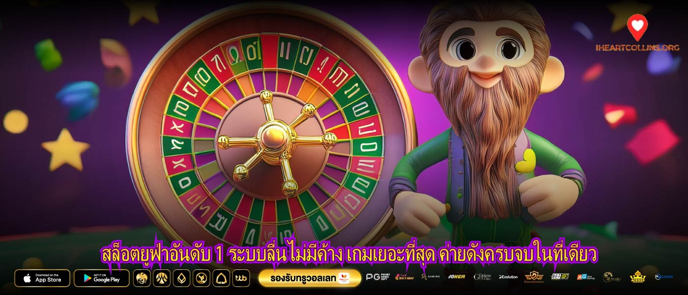 สล็อตยูฟ่าอันดับ 1 ระบบลื่นไม่มีค้าง เกมเยอะที่สุด ค่ายดังครบจบในที่เดียว