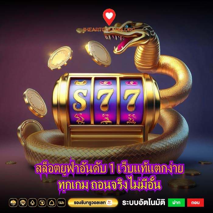 สล็อตยูฟ่าอันดับ 1 เว็บแท้แตกง่ายทุกเกม ถอนจริงไม่มีอั้น